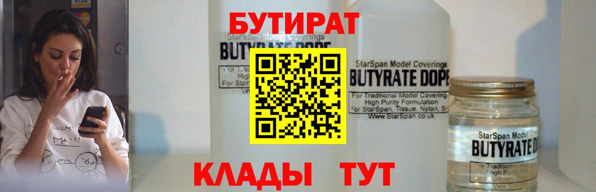 Бутират оксана  Вход с VPN  Нефтеюганск 