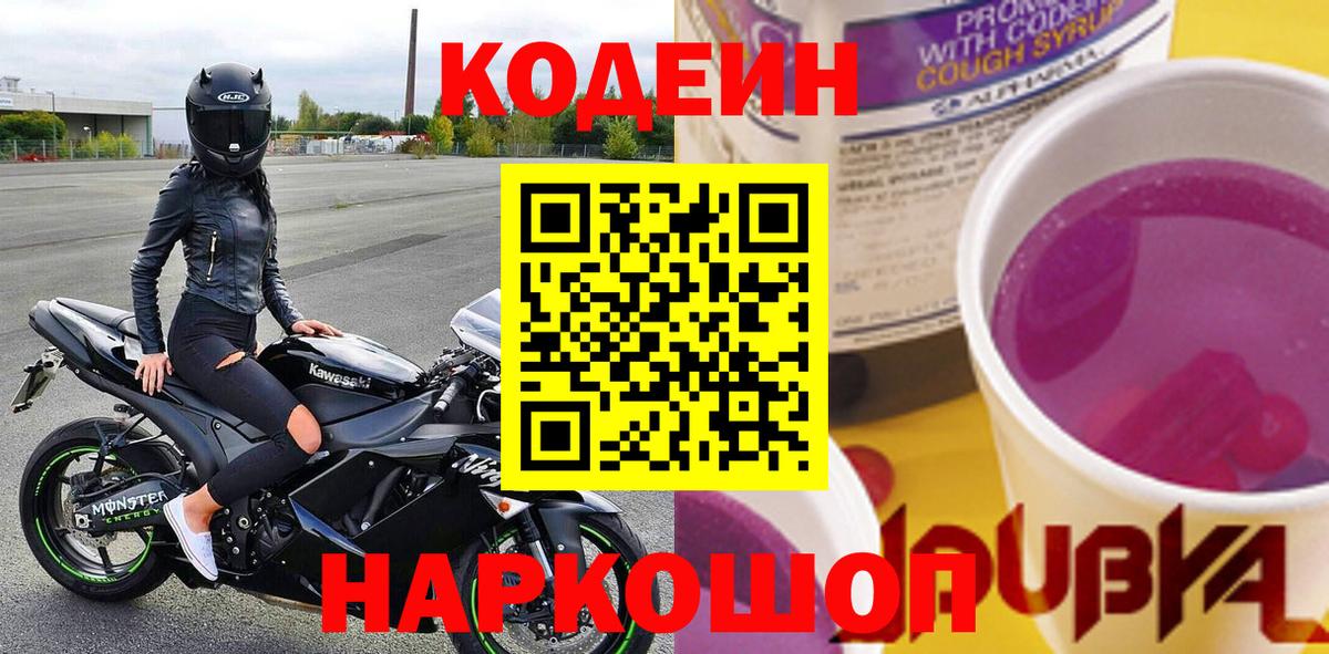 Codein напиток Lean (лин) Нефтеюганск