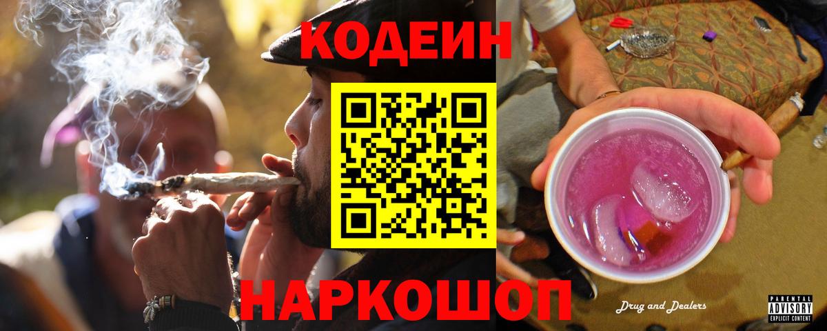 Кодеин напиток Lean (лин)  Кодеин напиток Lean (лин)  Нефтеюганск  Вход с VPN 
