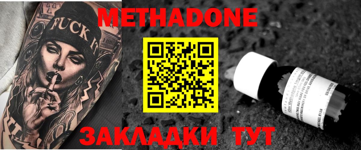 Метадон VHQ Нефтеюганск