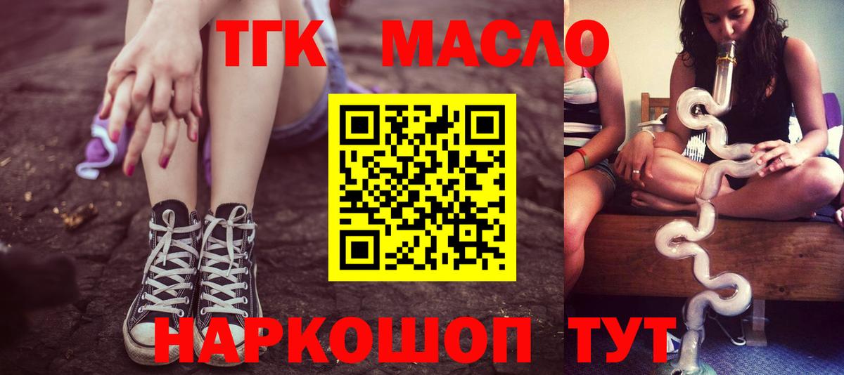 ТГК гашишное масло  Вход с VPN  Нефтеюганск  Дистиллят ТГК концентрат 